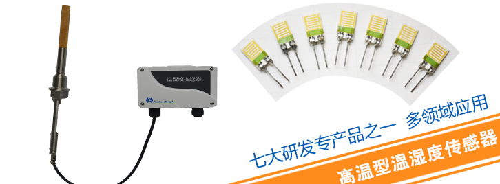 葉面溫濕度傳感器的應(yīng)用以及原理